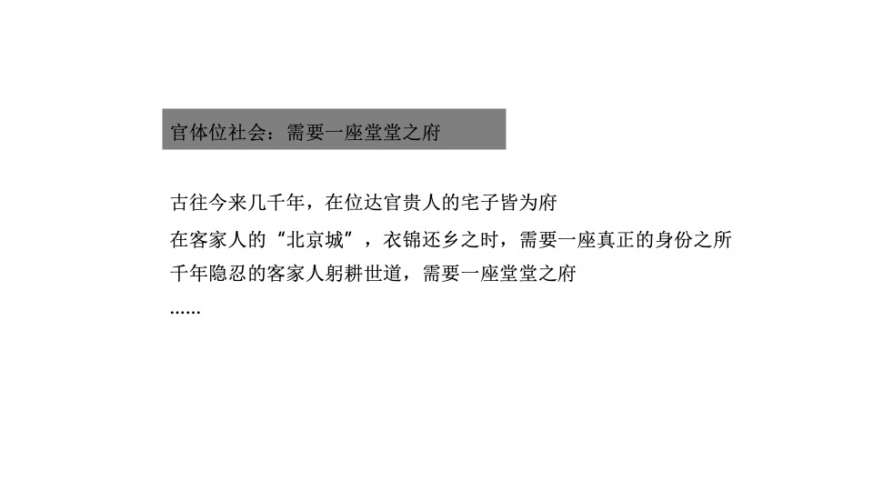 奥园铂誉府年度推广策略提报 #中式#