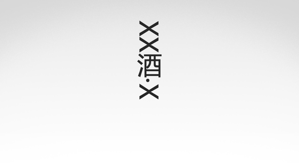 白酒品牌传承盛宴品鉴会活动策划方案