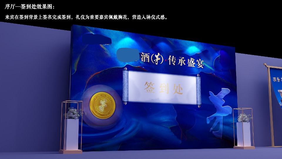 白酒品牌传承盛宴品鉴会活动策划方案