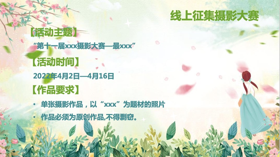 文旅小镇春季游园市集（春季嘉年华·踏春游园会主题）活动策划方案