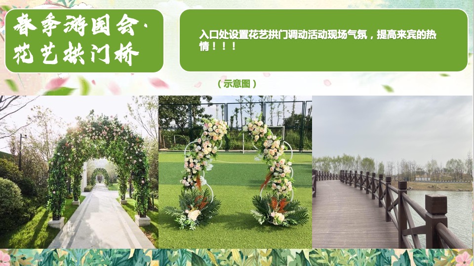 文旅小镇春季游园市集（春季嘉年华·踏春游园会主题）活动策划方案