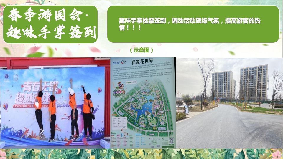 文旅小镇春季游园市集（春季嘉年华·踏春游园会主题）活动策划方案