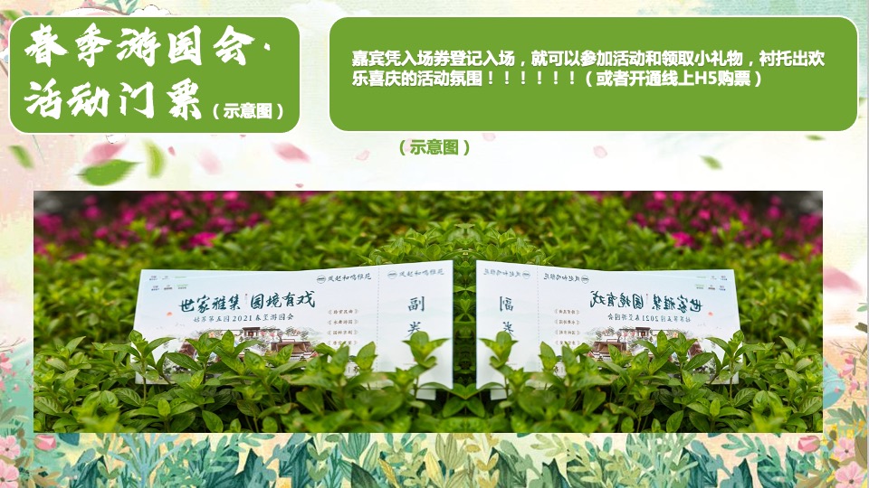 文旅小镇春季游园市集（春季嘉年华·踏春游园会主题）活动策划方案