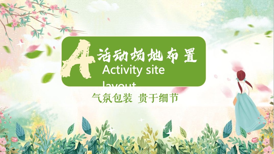 文旅小镇春季游园市集（春季嘉年华·踏春游园会主题）活动策划方案