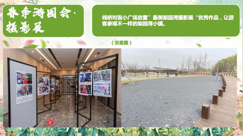 文旅小镇春季游园市集（春季嘉年华·踏春游园会主题）活动策划方案