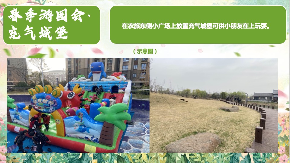 文旅小镇春季游园市集（春季嘉年华·踏春游园会主题）活动策划方案