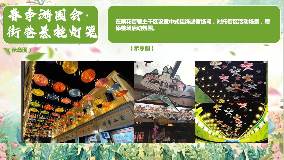 文旅小镇春季游园市集（春季嘉年华·踏春游园会主题）活动策划方案