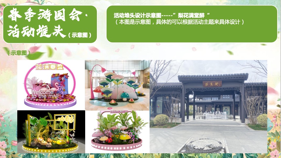 文旅小镇春季游园市集（春季嘉年华·踏春游园会主题）活动策划方案