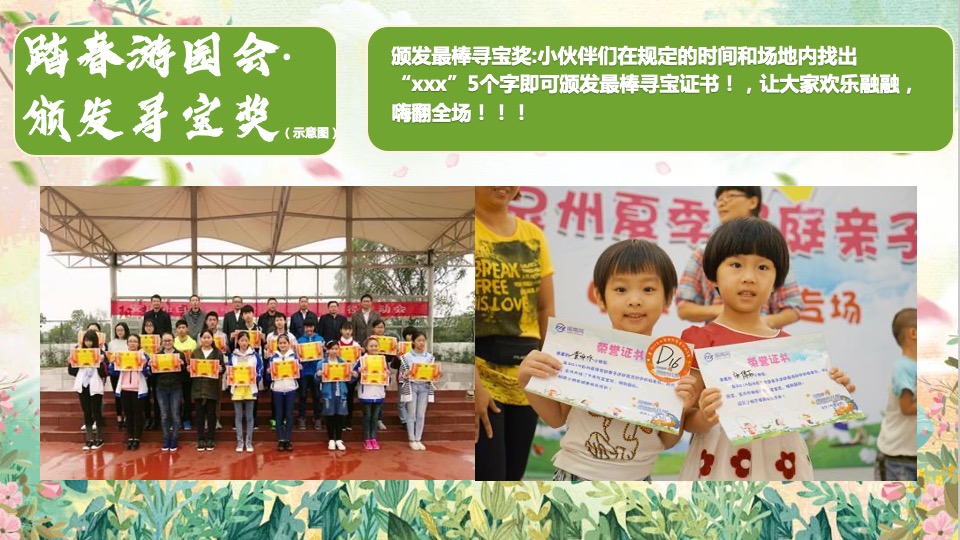 文旅小镇春季游园市集（春季嘉年华·踏春游园会主题）活动策划方案