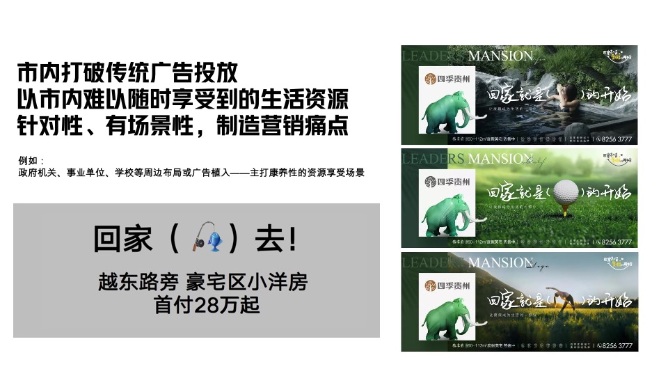 悦璟湾春季营销推广策划案 #洋房# #性价比＃