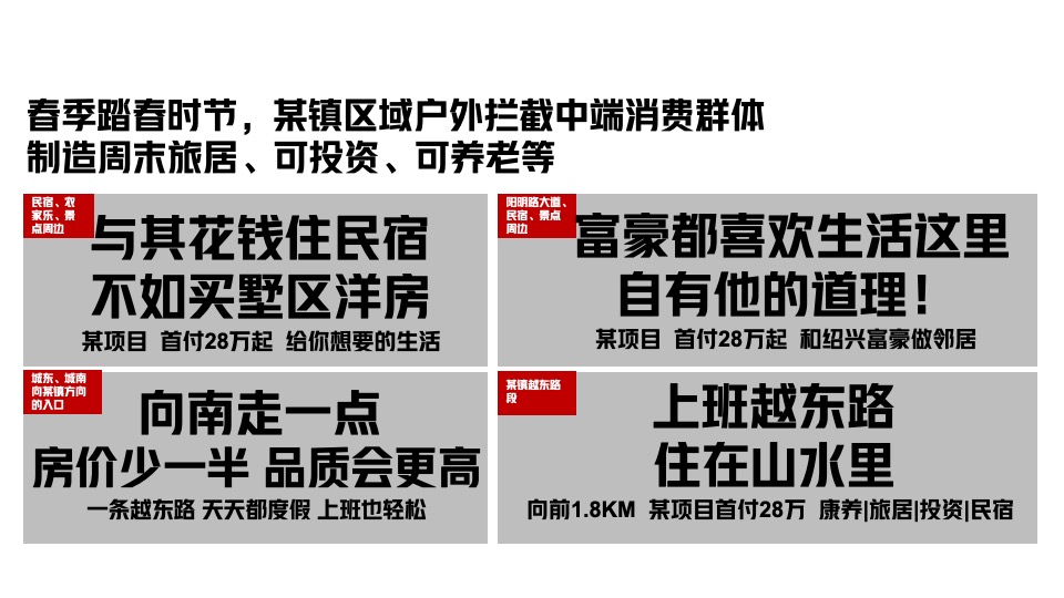 悦璟湾春季营销推广策划案 #洋房# #性价比＃