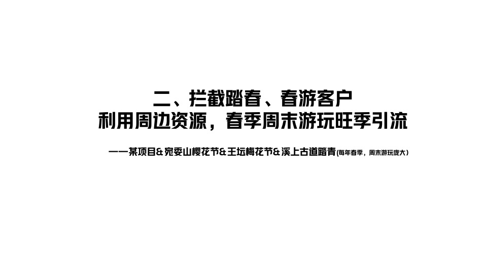 悦璟湾春季营销推广策划案 #洋房# #性价比＃