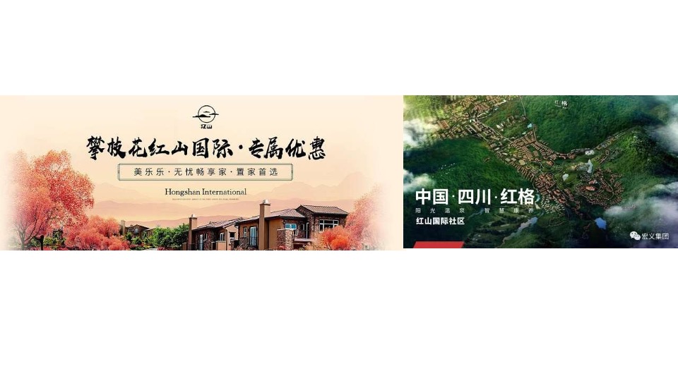 攀枝花康养项目整合传播策略案