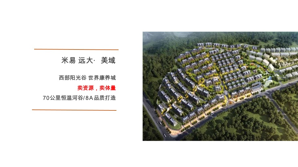 攀枝花康养项目整合传播策略案