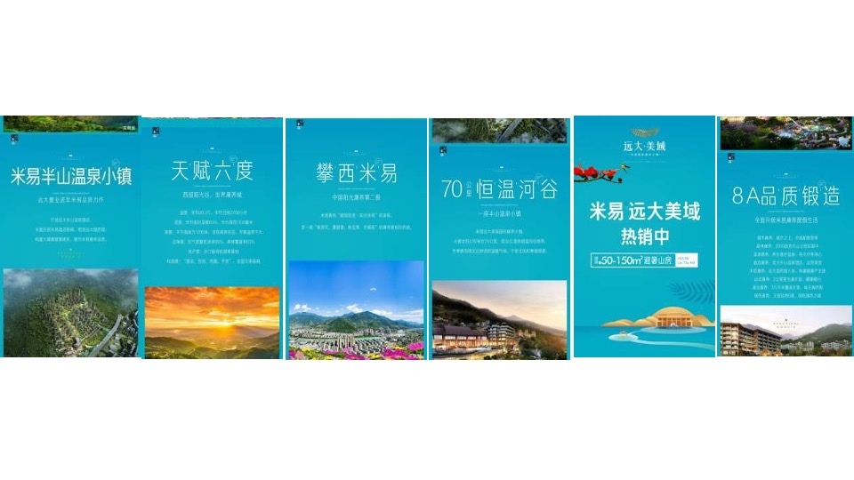 攀枝花康养项目整合传播策略案