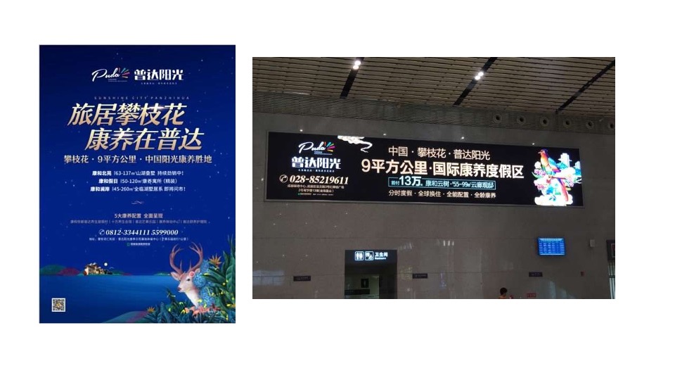 攀枝花康养项目整合传播策略案