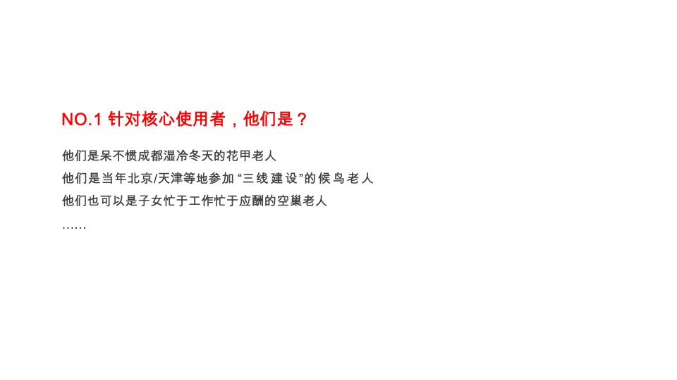 攀枝花康养项目整合传播策略案