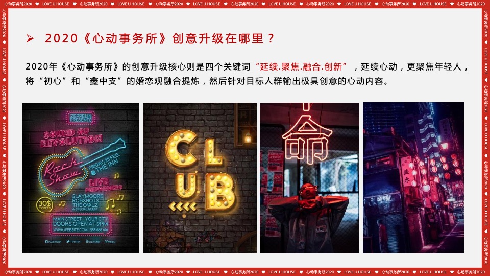 香烟初心&鑫中支品牌喜文化梳理&传播规划策划方案