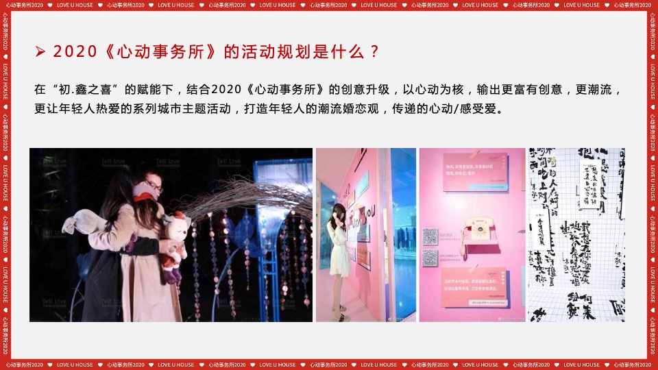 香烟初心&鑫中支品牌喜文化梳理&传播规划策划方案