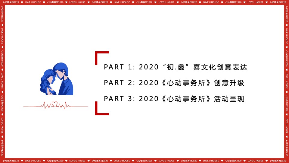 香烟初心&鑫中支品牌喜文化梳理&传播规划策划方案