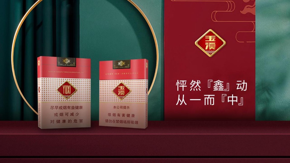 香烟初心&鑫中支品牌喜文化梳理&传播规划策划方案