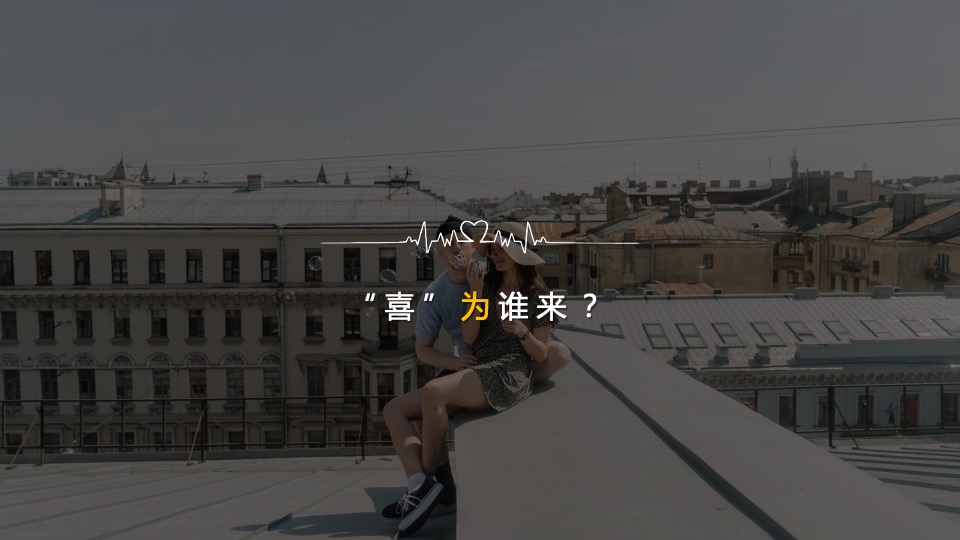 香烟初心&鑫中支品牌喜文化梳理&传播规划策划方案