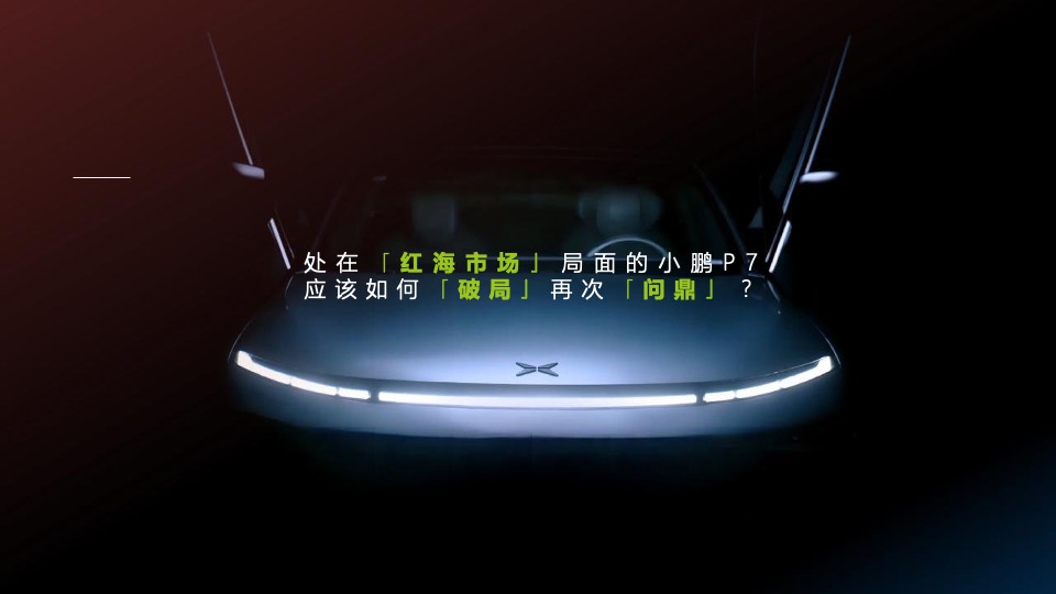 新能源汽车品牌区域上市整合营销方案