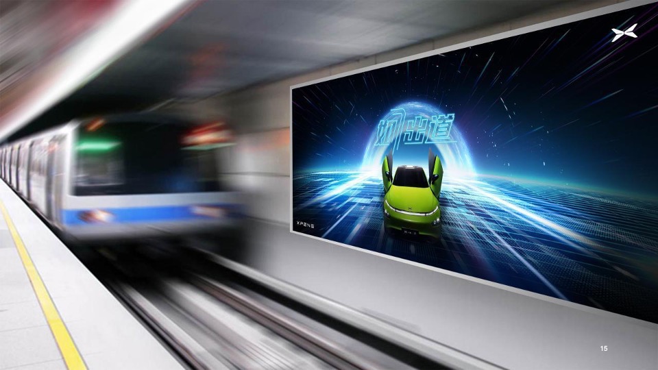 新能源汽车品牌区域上市整合营销方案