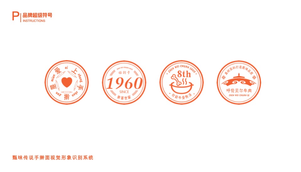 甄味传说手擀面品牌视觉包装形象识别系统
