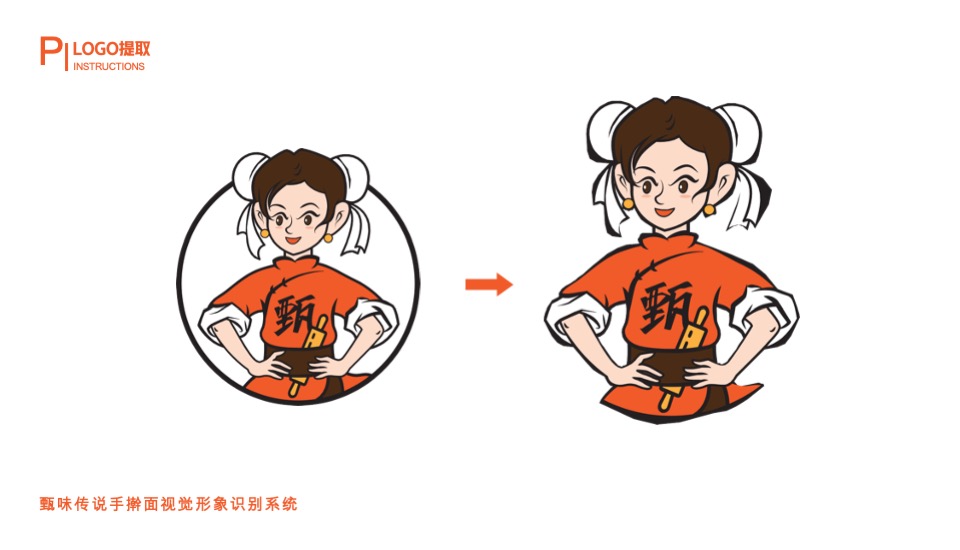甄味传说手擀面品牌视觉包装形象识别系统