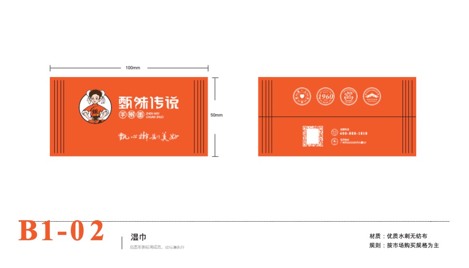 甄味传说手擀面品牌视觉包装形象识别系统