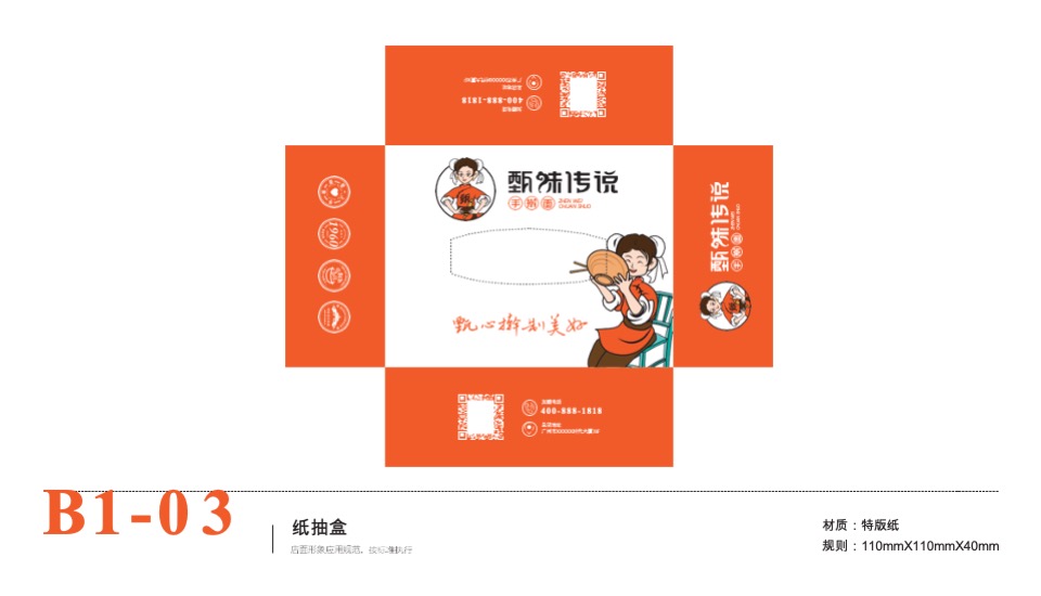 甄味传说手擀面品牌视觉包装形象识别系统