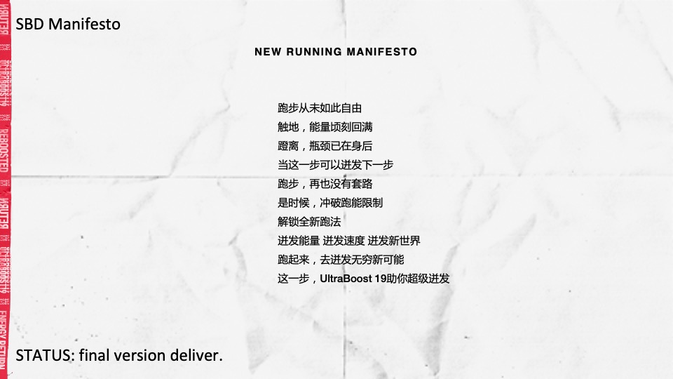 阿迪达斯服饰传播方案 SBD WIP