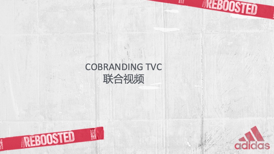 阿迪达斯服饰传播方案 SBD WIP