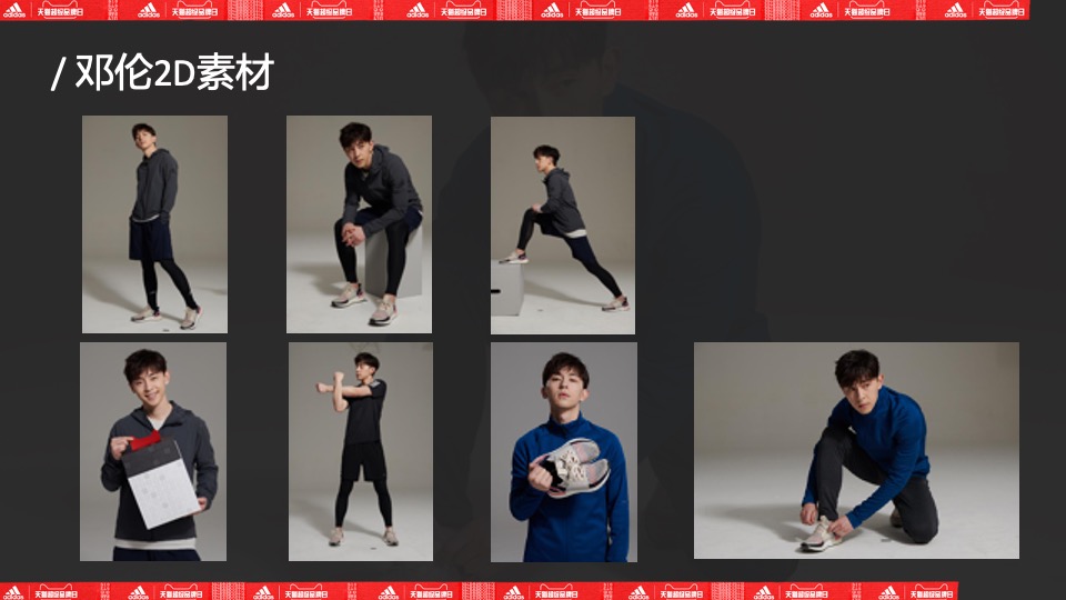 阿迪达斯服饰传播方案 SBD WIP