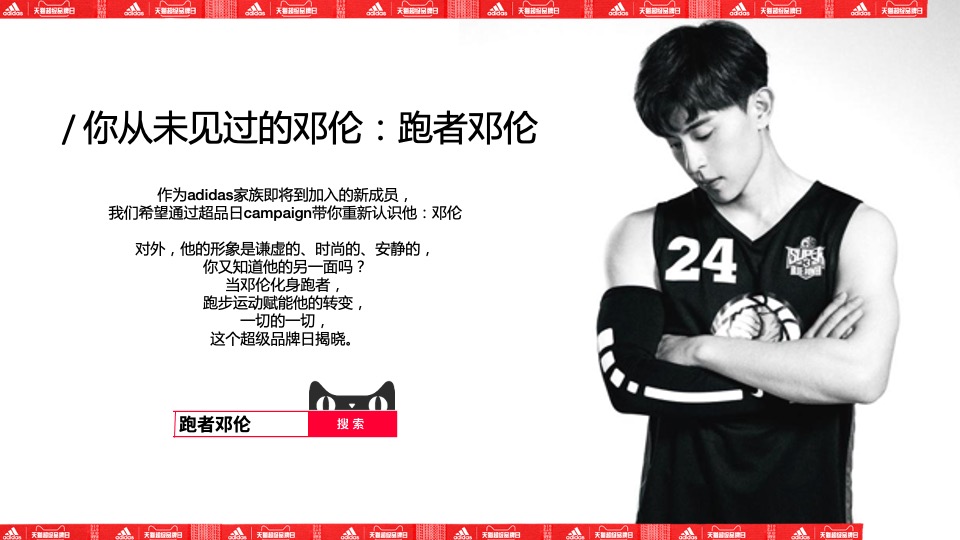 阿迪达斯服饰传播方案 SBD WIP