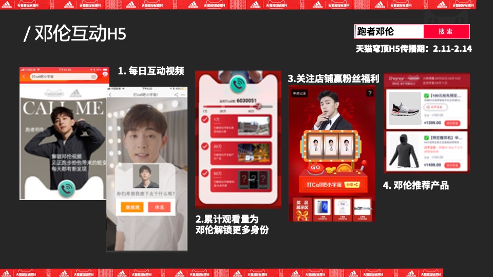 阿迪达斯服饰传播方案 SBD WIP