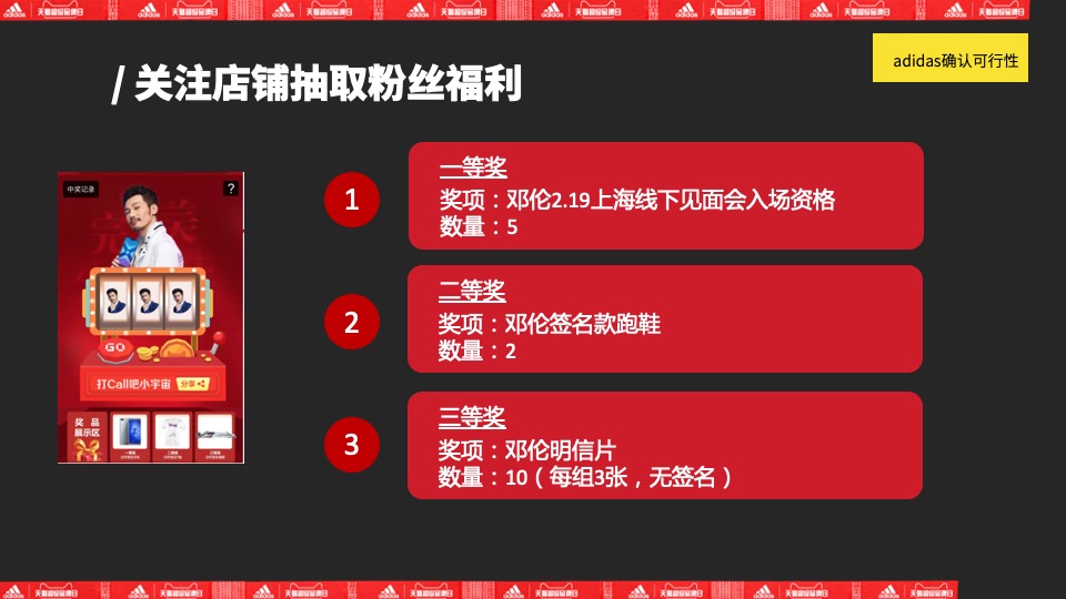 阿迪达斯服饰传播方案 SBD WIP