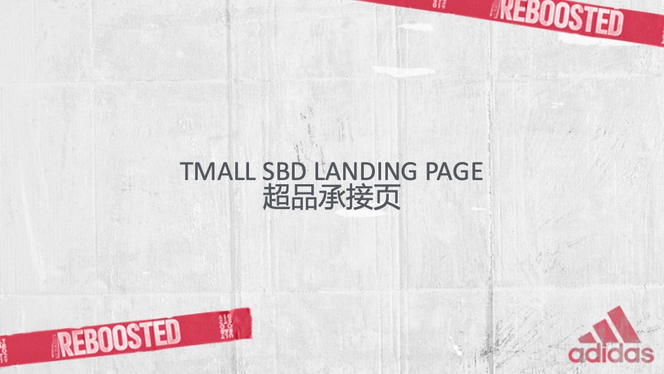 阿迪达斯服饰传播方案 SBD WIP