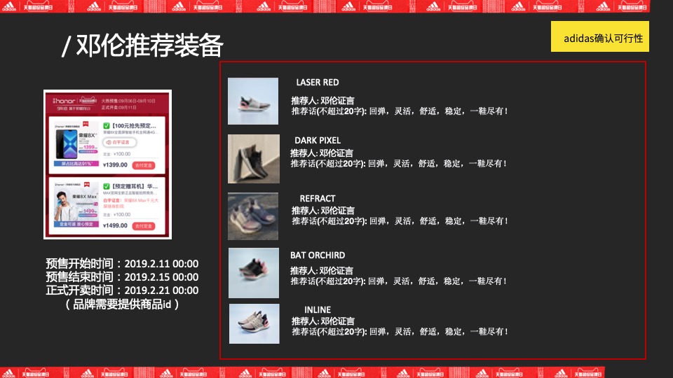 阿迪达斯服饰传播方案 SBD WIP