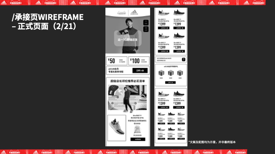 阿迪达斯服饰传播方案 SBD WIP