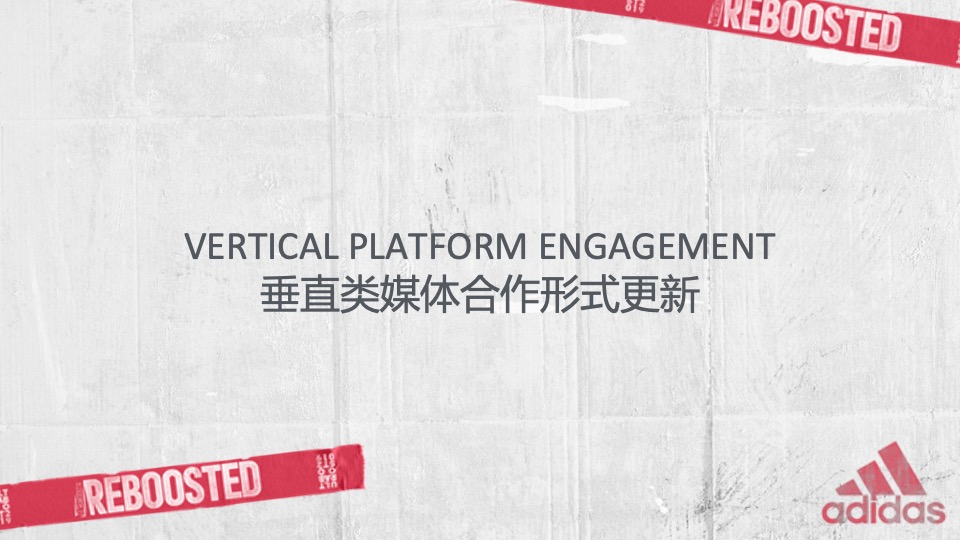 阿迪达斯服饰传播方案 SBD WIP