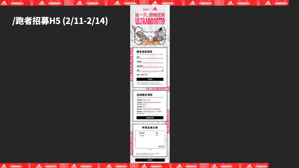 阿迪达斯服饰传播方案 SBD WIP