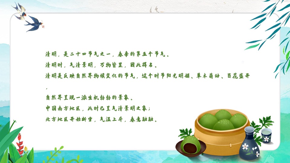 地产项目清明节暖场系列（气清景明享春光主题）活动策划方案