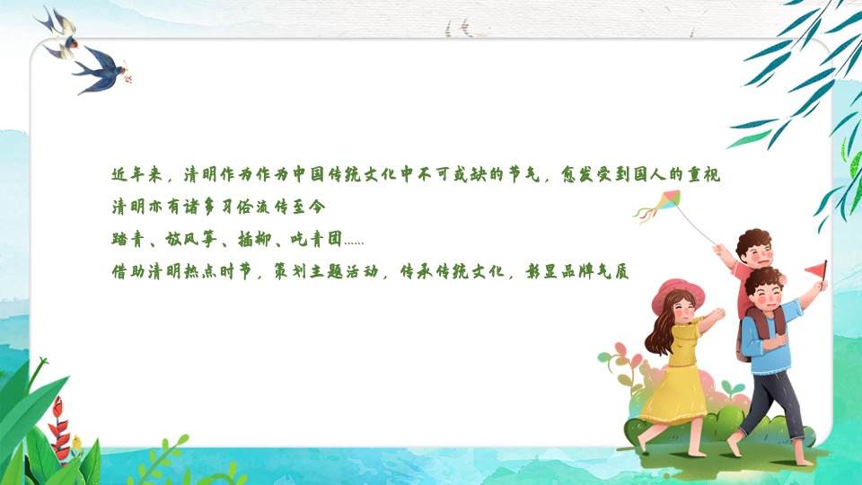 地产项目清明节暖场系列（气清景明享春光主题）活动策划方案