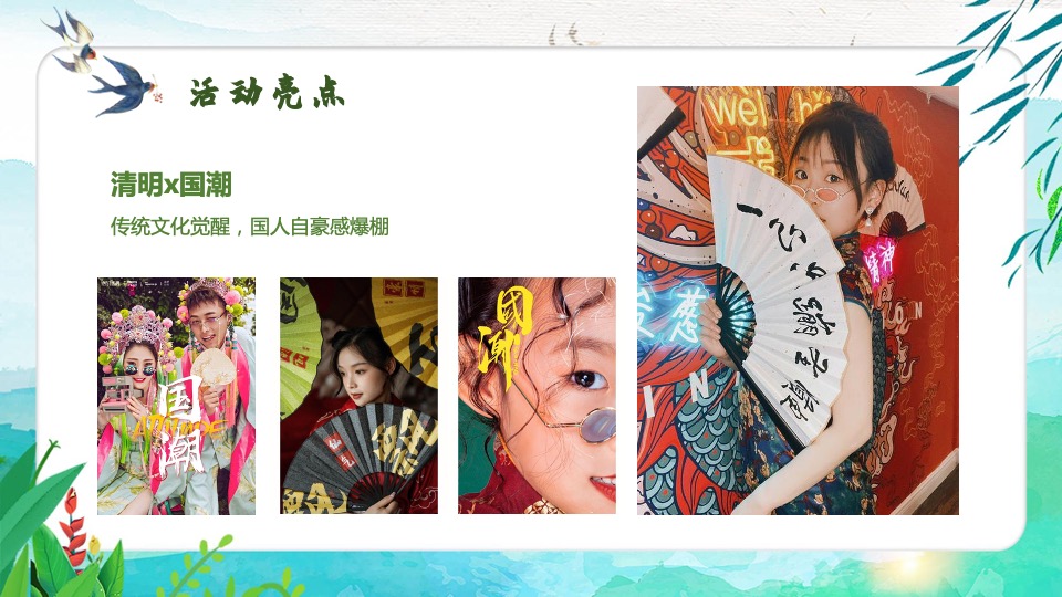 地产项目清明节暖场系列（气清景明享春光主题）活动策划方案