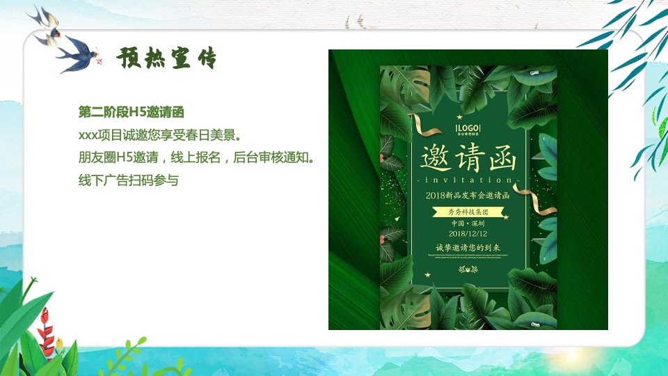 地产项目清明节暖场系列（气清景明享春光主题）活动策划方案