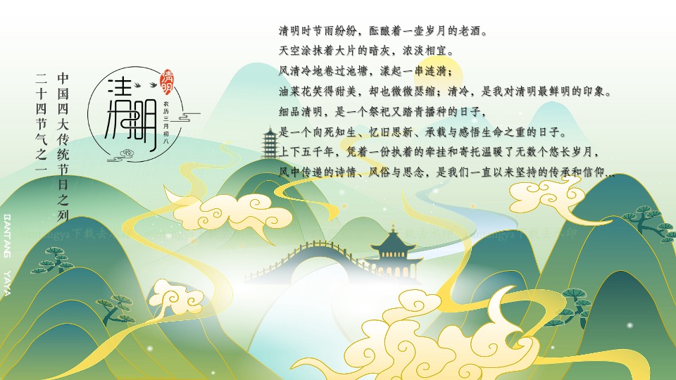 地产项目四月清明节暖场系列（思念清明主题）活动策划方案