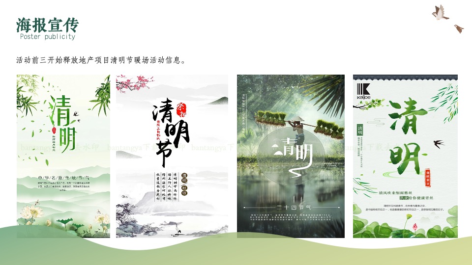 地产项目四月清明节暖场系列（思念清明主题）活动策划方案