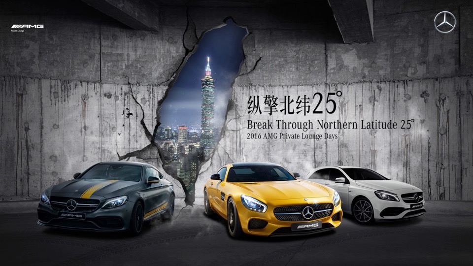 汽车试驾Proposal for AMG private lounge days